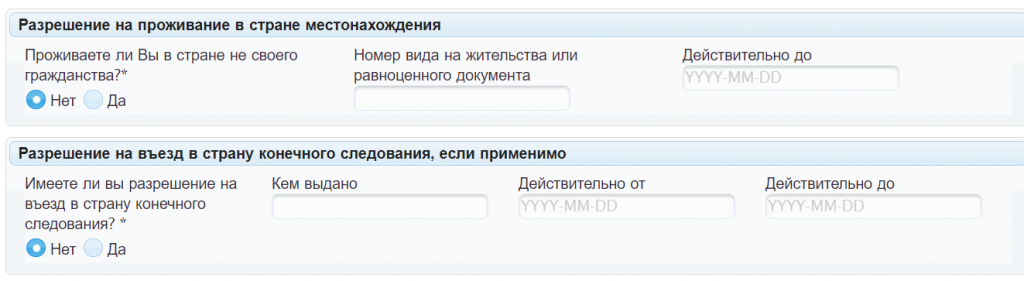 Можно ли въезжать в литву сейчас. Разрешение на въезд в страну. Разрешение на въезд в страну конечного следования. Разрешение на въезд в страну конечного следования если необходимо. Разрешение на въезд в страну конечного следования, если применимо.